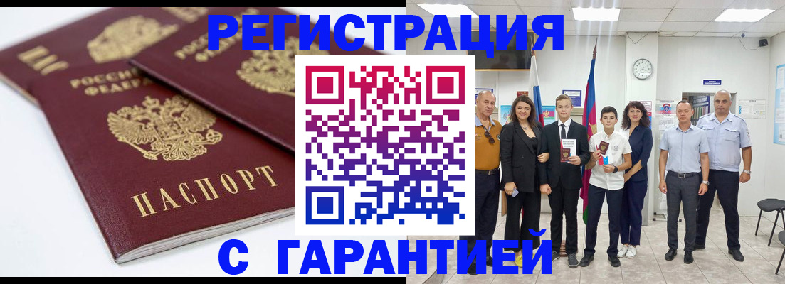 временная регистрация законно в Новошахтинске