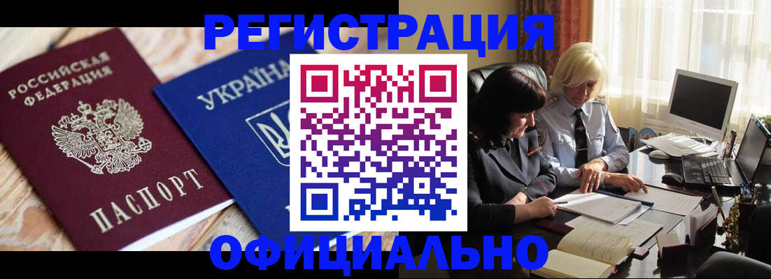 временная регистрация законно в Новошахтинске