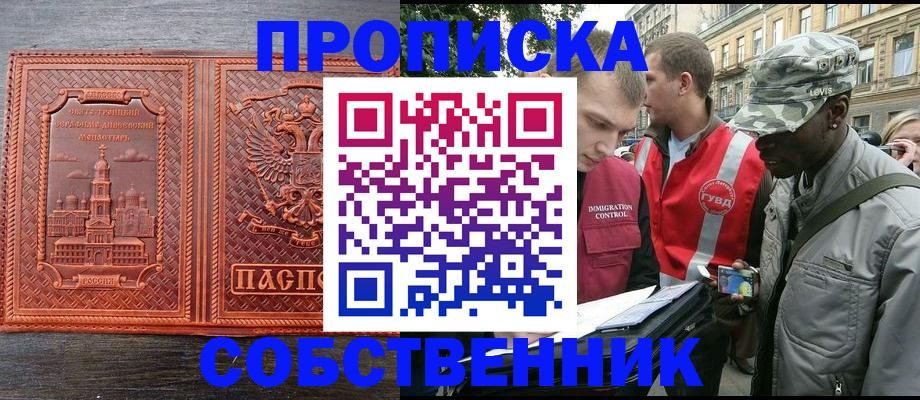 прописка поиск в Новошахтинске