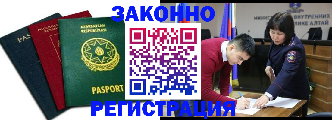 прописка в Новошахтинске