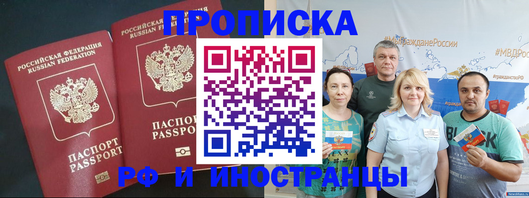 временная регистрация для всех в Новошахтинске